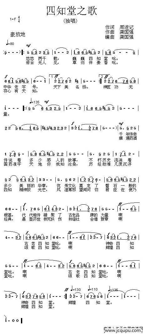 四知堂之歌简谱