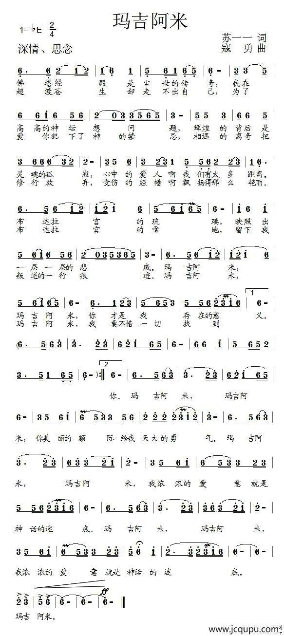 玛吉阿米（苏一一词 寇勇曲）简谱