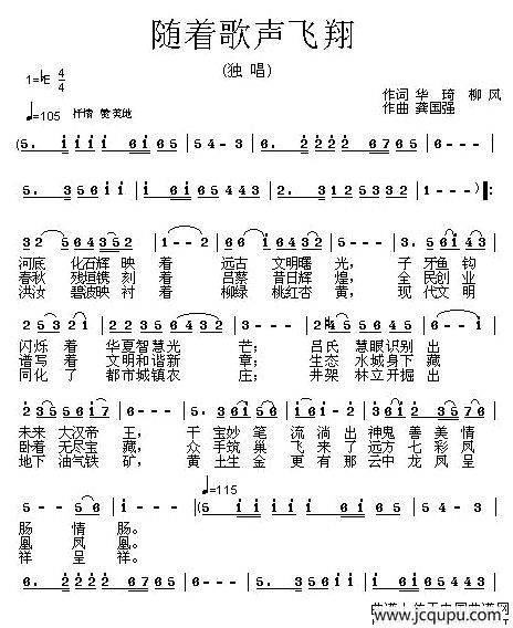 随着歌声飞翔（华琦词 龚国强曲）简谱