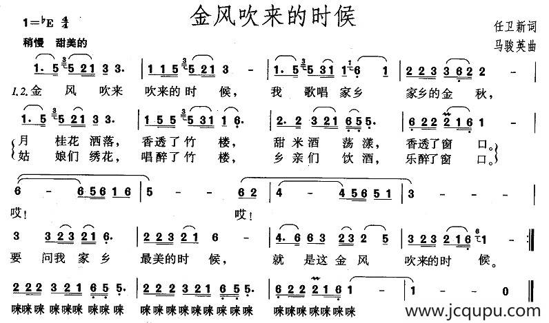 金风吹来的时候（无前奏版）简谱