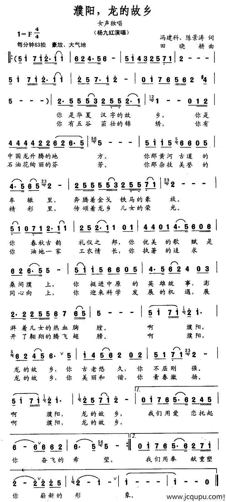 濮阳，龙的故乡简谱