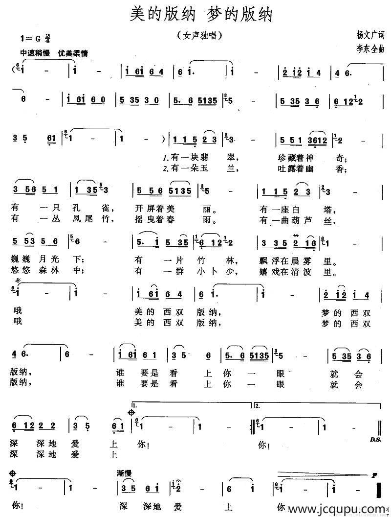 美的版纳，梦的版纳简谱