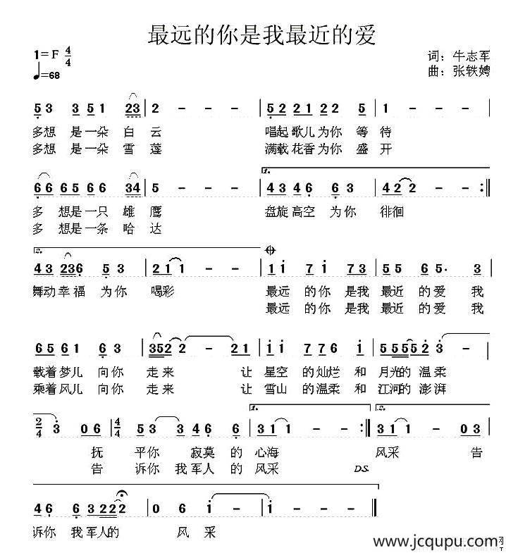 最远的你是我最近的爱（牛志军词 张轶娉曲）简谱