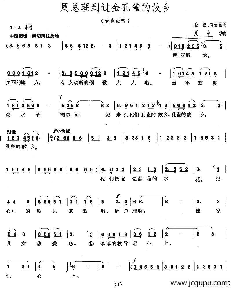 周总理到过金孔雀的故乡简谱