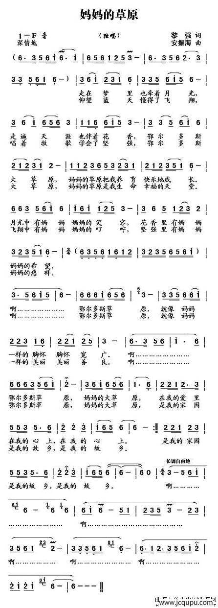 妈妈的草原简谱