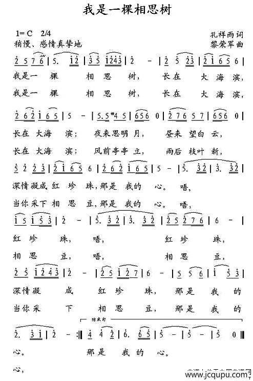 我是一棵相思树简谱