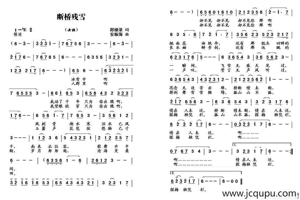 断桥残雪（郎继录词 安振海曲）简谱
