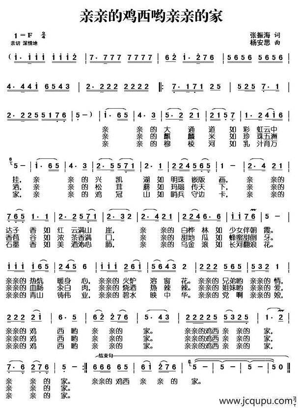 亲亲的鸡西哟亲亲的家简谱