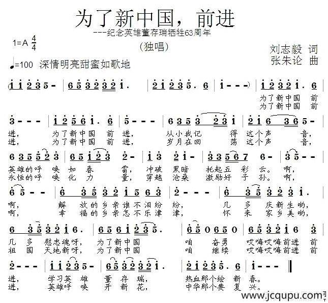 为了新中国，前进简谱