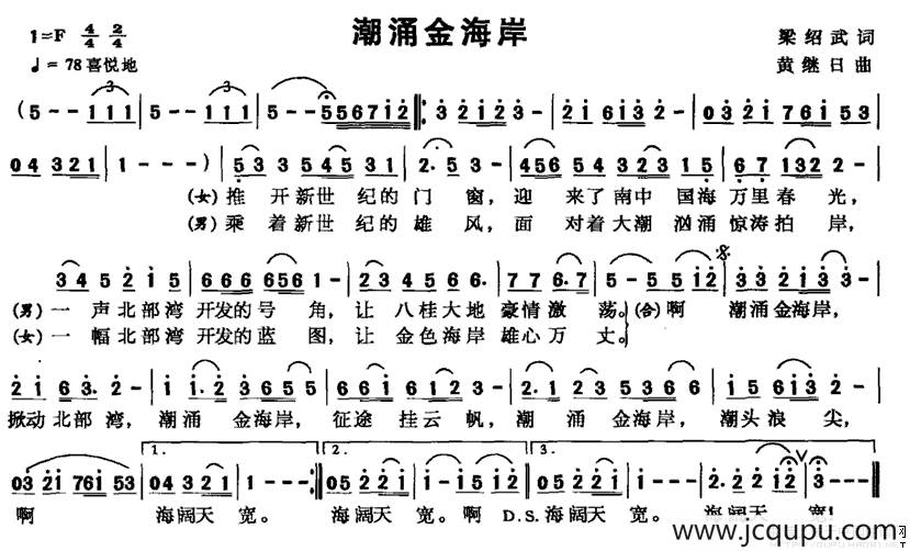 潮涌金海岸简谱
