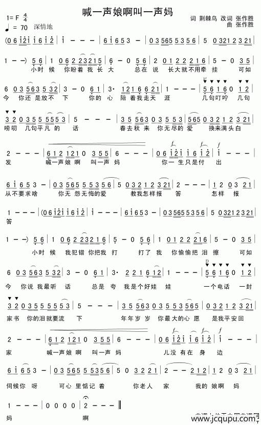 喊一声娘啊叫一声妈简谱