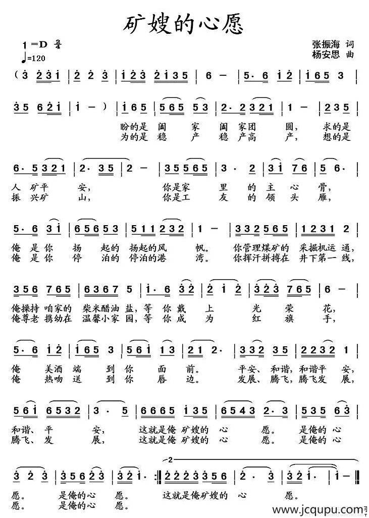 矿嫂的心愿简谱