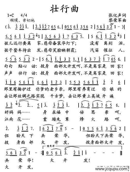 壮行曲简谱