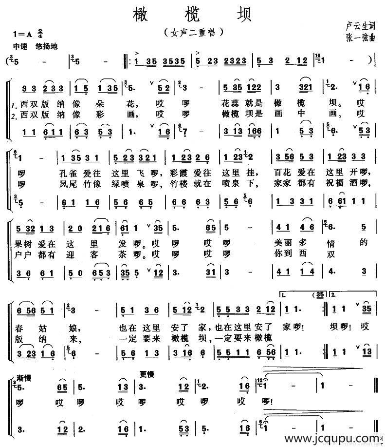 橄榄坝（女声二重唱）简谱