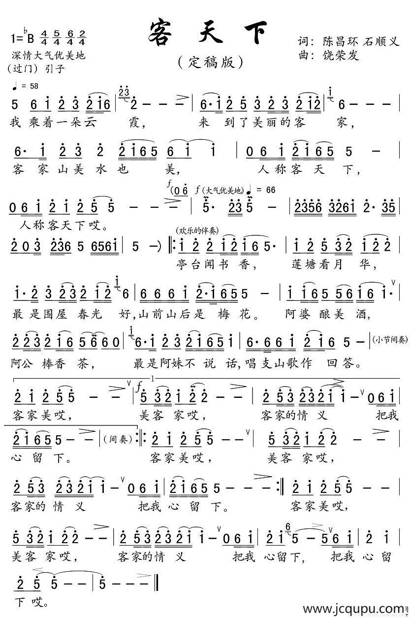 客天下简谱