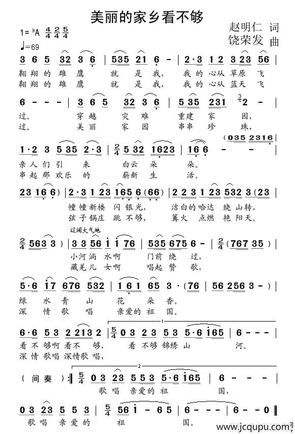 美丽的家乡看不够简谱