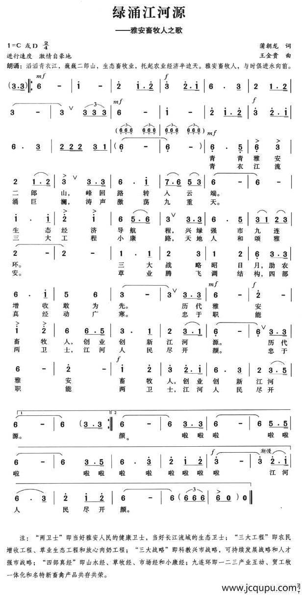 绿涌江河源简谱