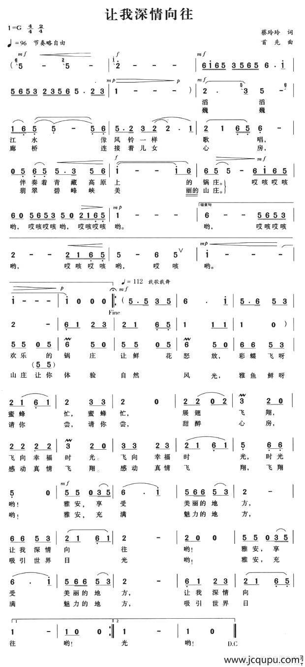让我深情向往简谱