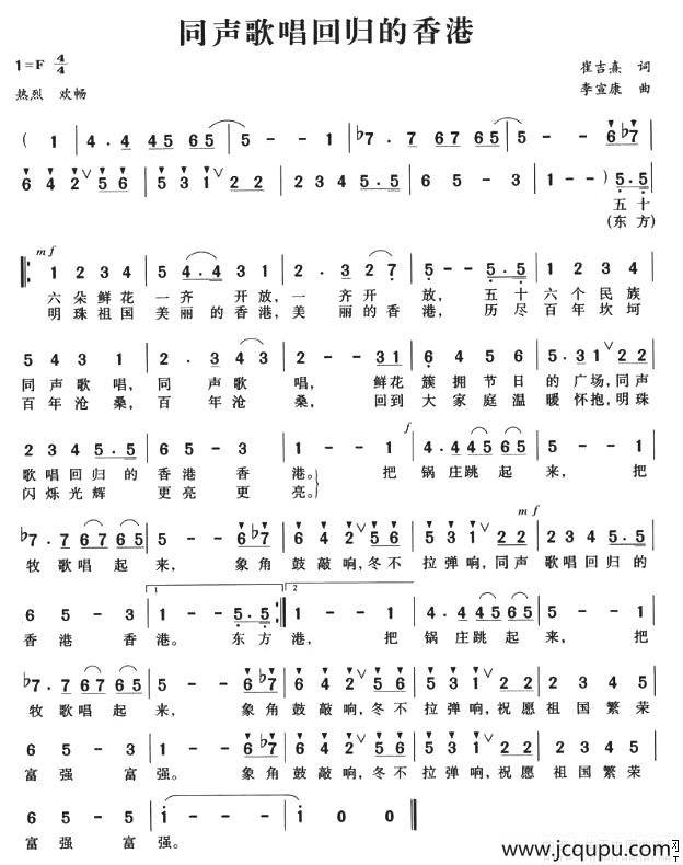 同声歌唱回归的香港简谱