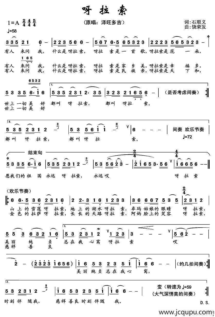 呀拉索（又名：呀啦嗦）（石顺义词 饶荣发曲）简谱
