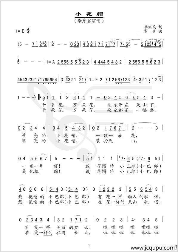 小花帽（李滋民词 赛音曲）简谱