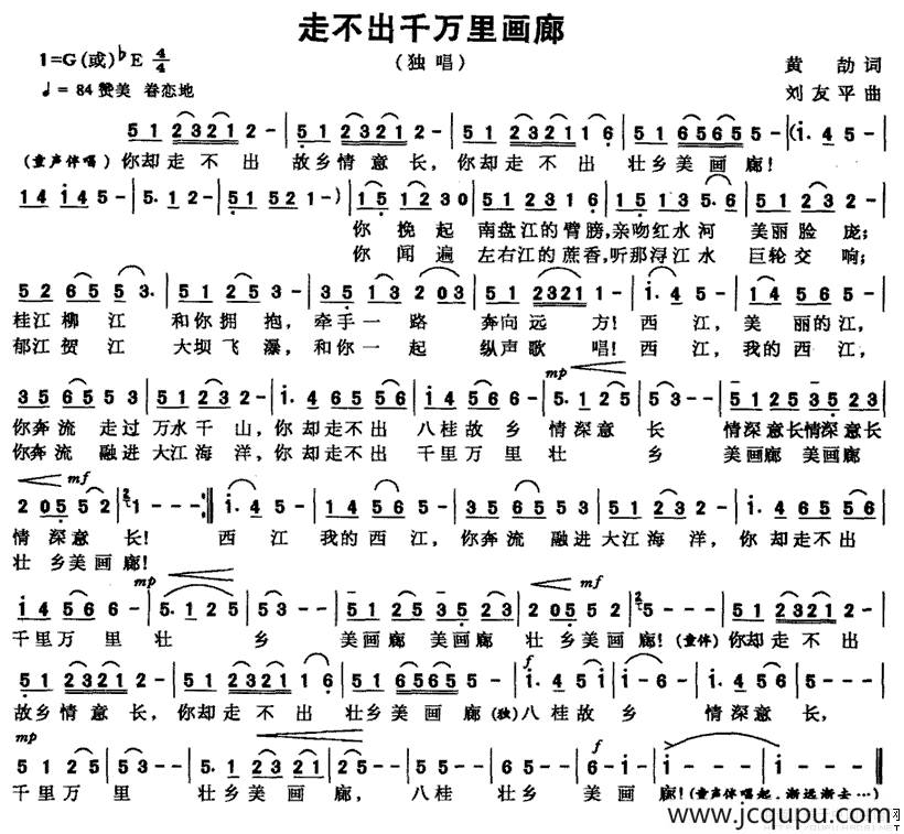 走不出千万里画廊简谱