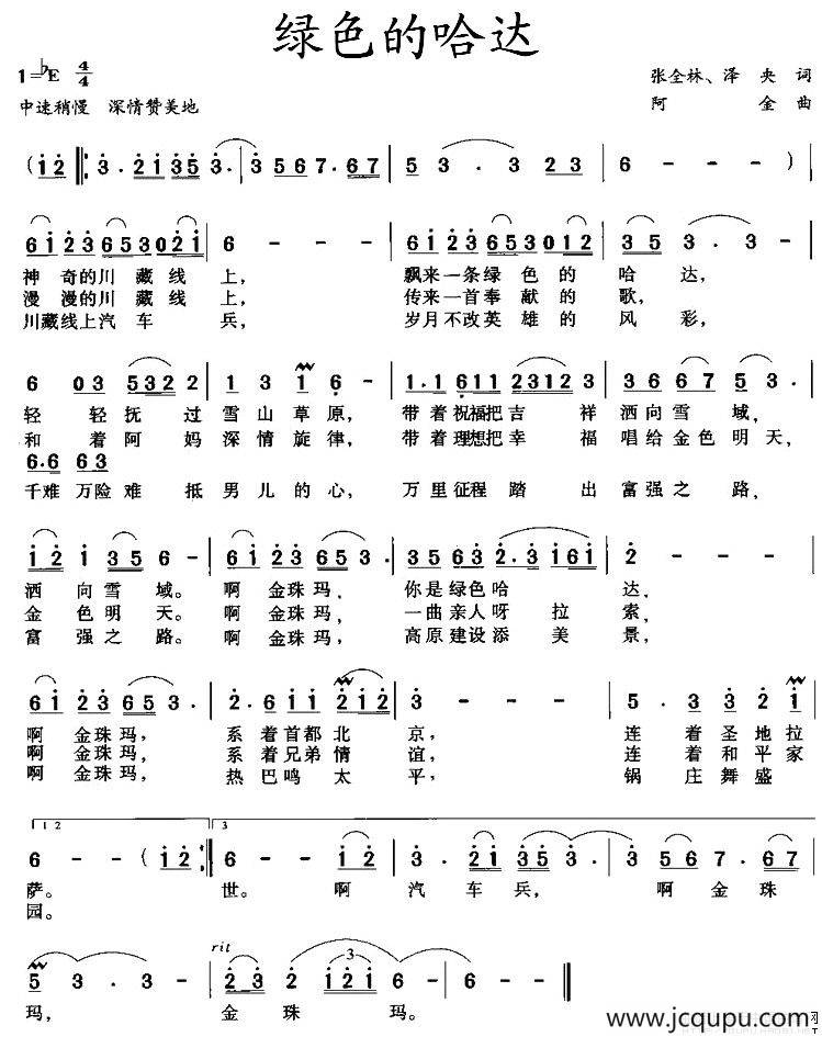 绿色的哈达简谱
