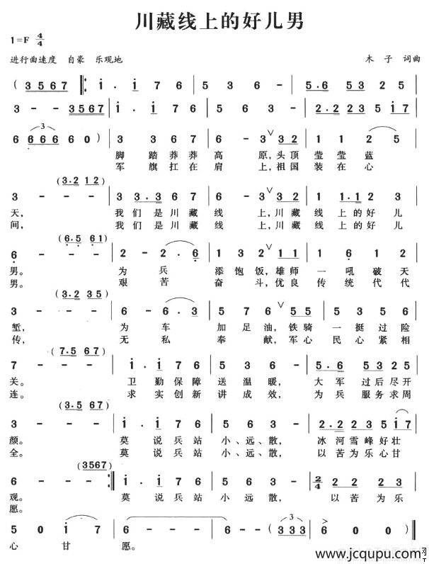 川藏线上的好儿男简谱