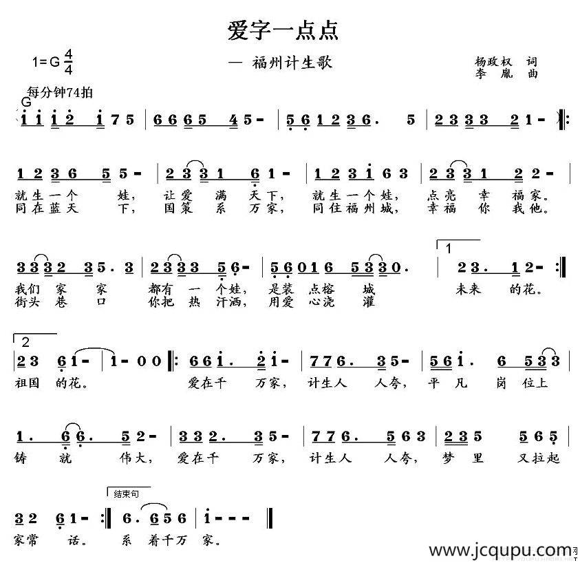 爱在千万家（又名：爱心一点点）简谱