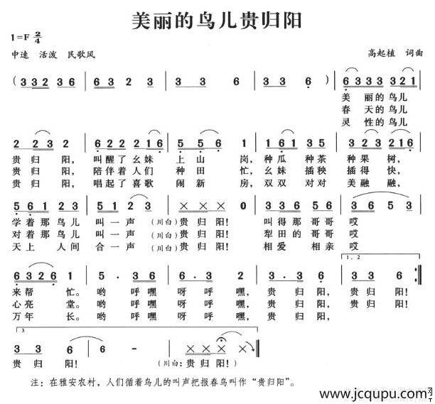 美丽的鸟儿归贵阳简谱