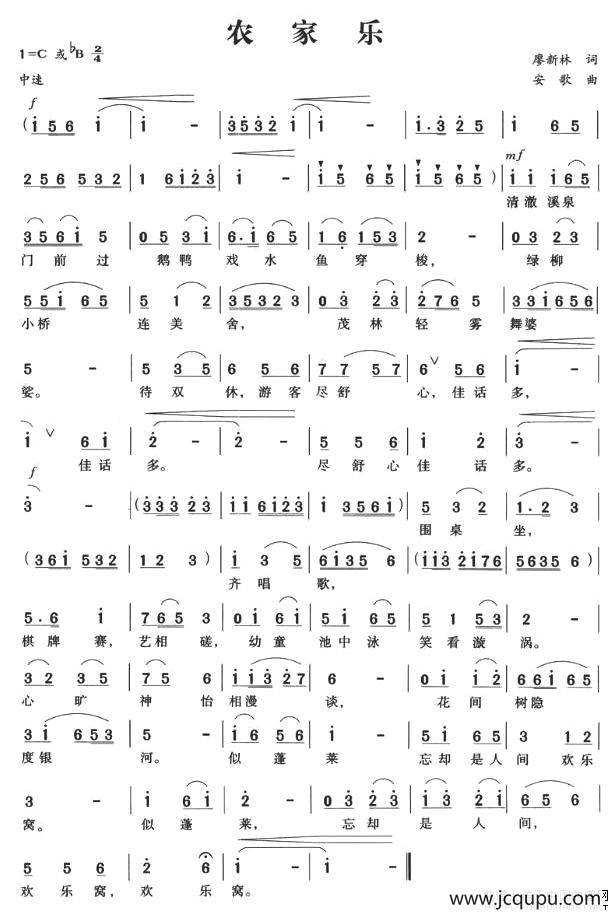 农家乐（廖新林词 安歌曲）简谱