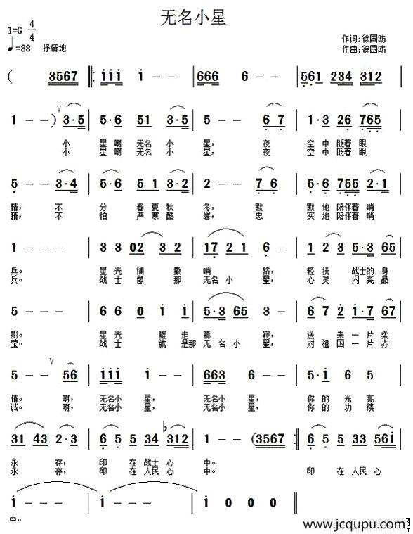 无名小星（徐国防词 徐国防曲）简谱