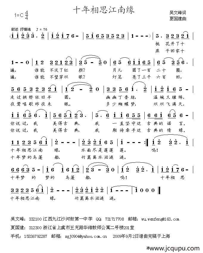 十年相思江南缘简谱