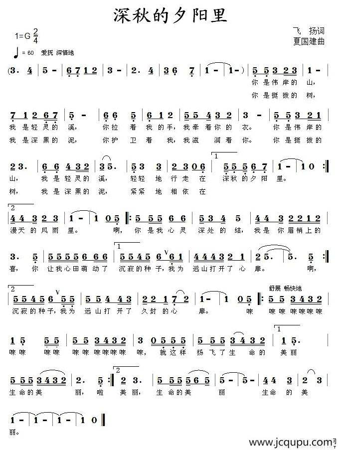 深秋的夕阳里简谱