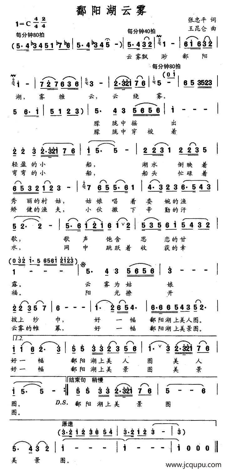 鄱阳湖云雾简谱