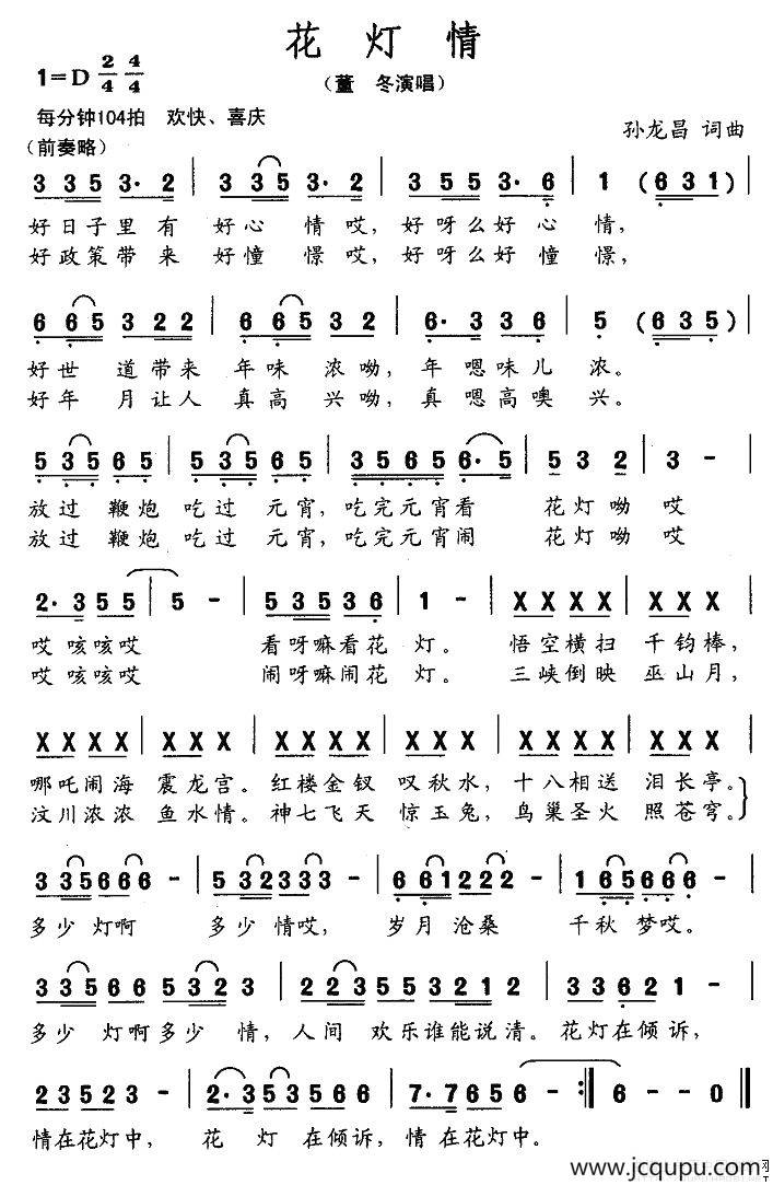 花灯情简谱