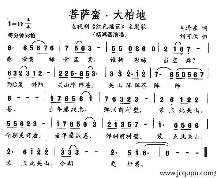 菩萨蛮·大柏地（电视剧《红色摇篮》主题歌）简谱