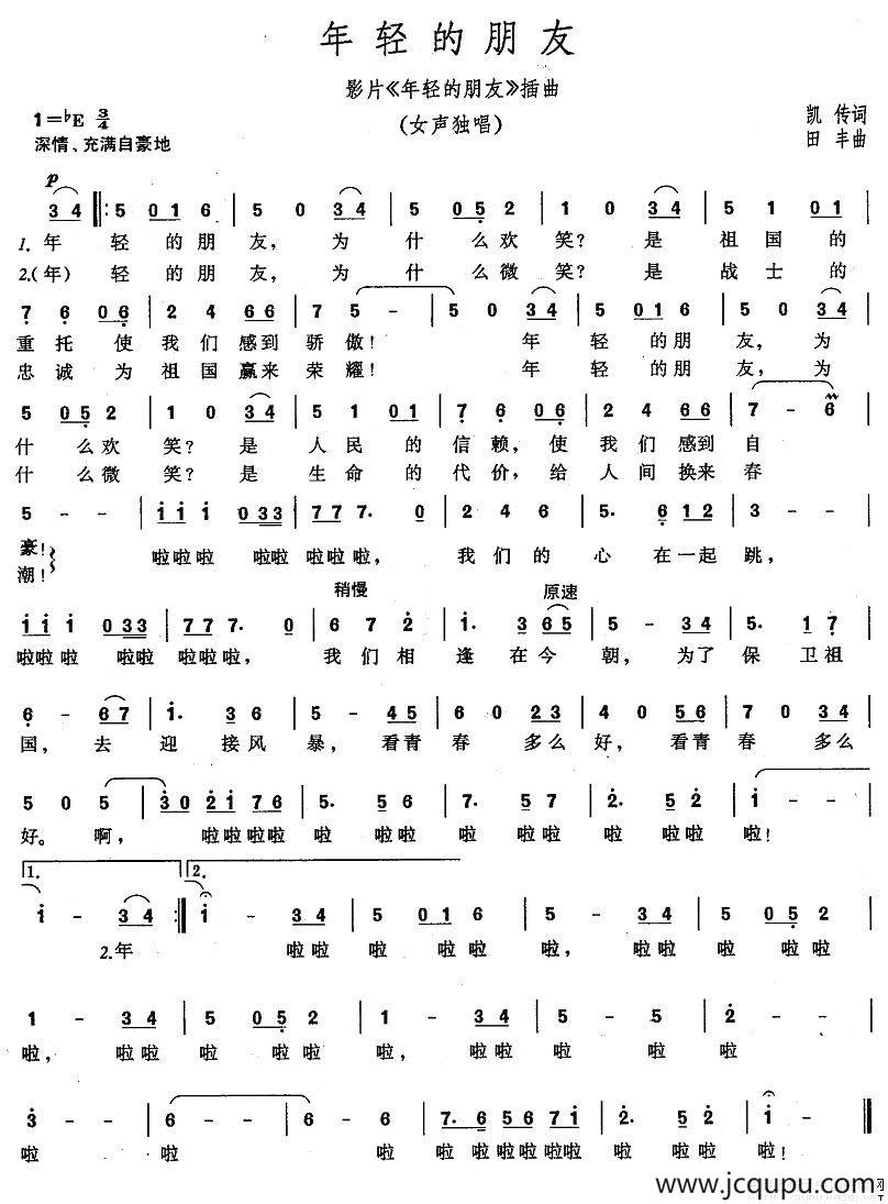年轻的朋友（同名电影插曲）简谱