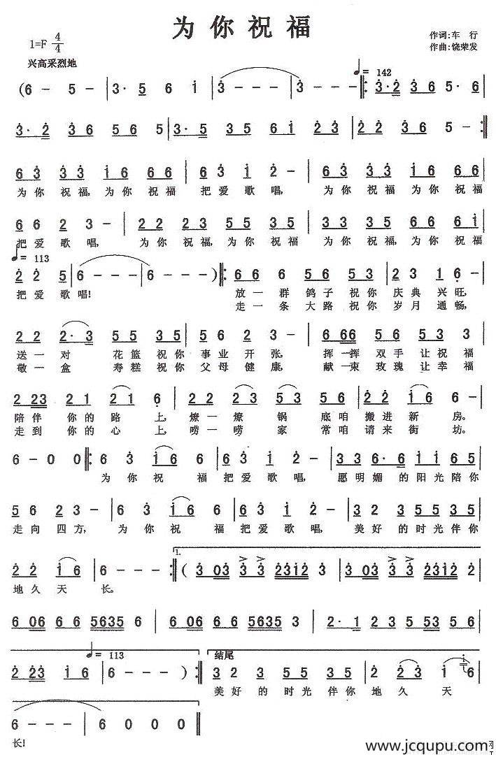 为你祝福（车行词 饶荣发曲）简谱