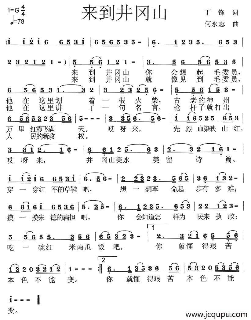 来到井冈山简谱