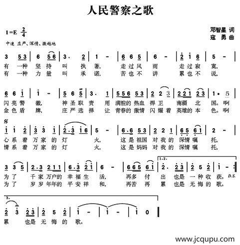 人民警察之歌（邓智星词 寇勇曲）简谱