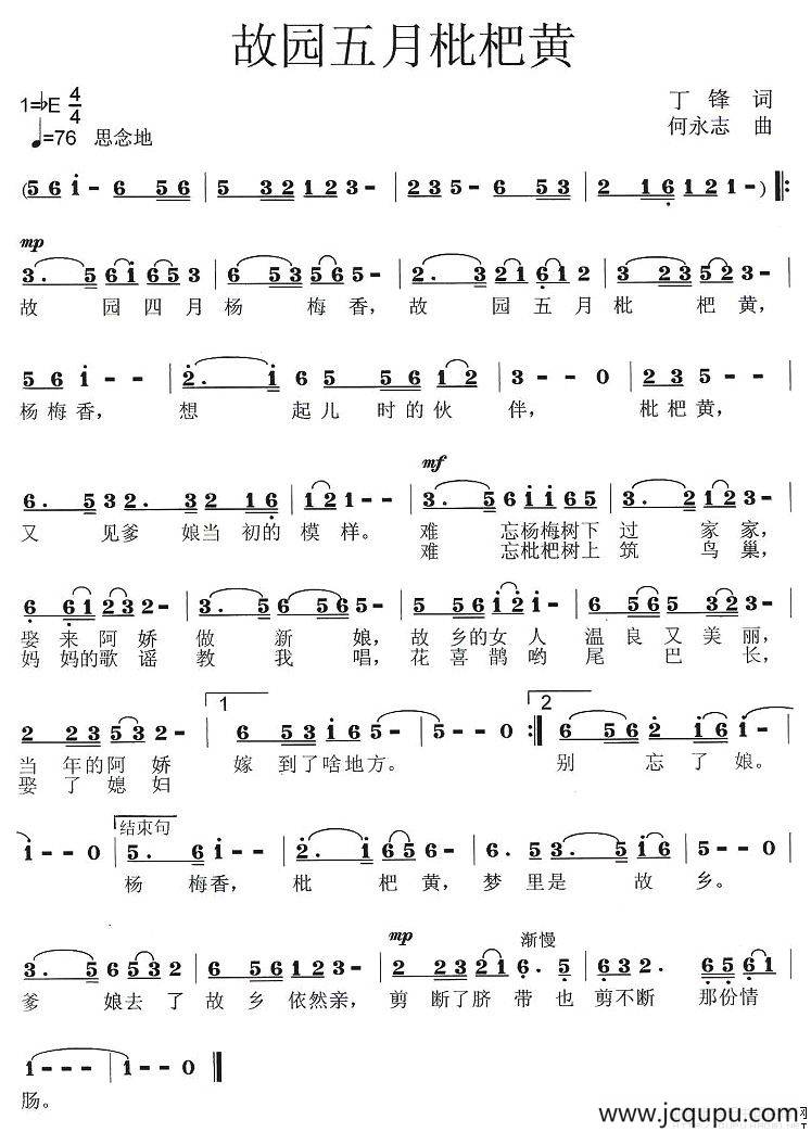 故园五月枇杷黄简谱