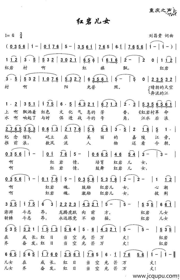 红岩儿女简谱