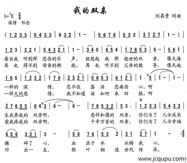 我的双亲简谱