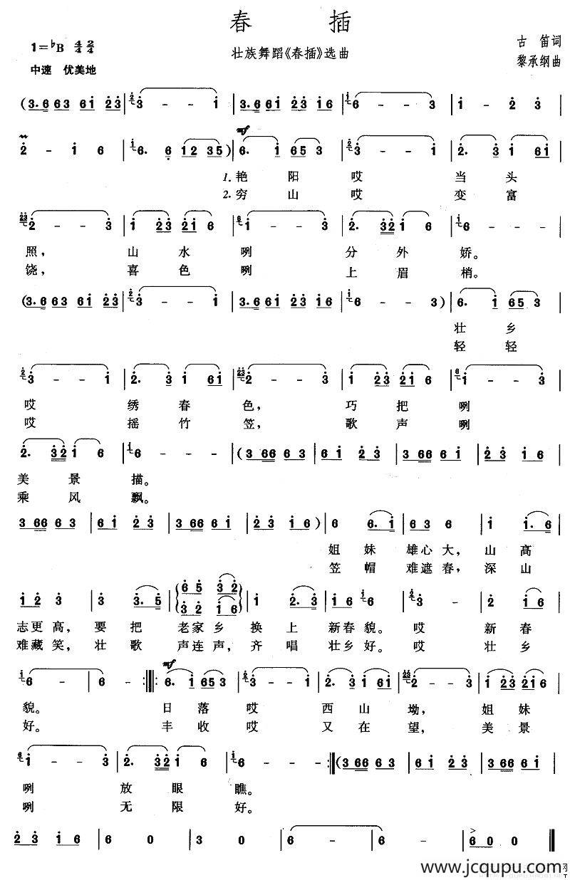 春插（同名壮族舞蹈选曲）简谱