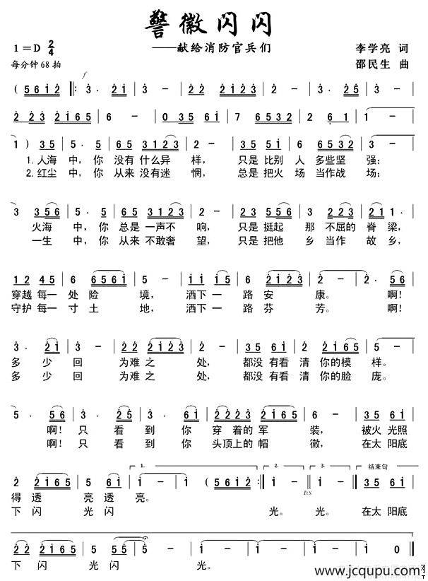 警徽闪闪简谱