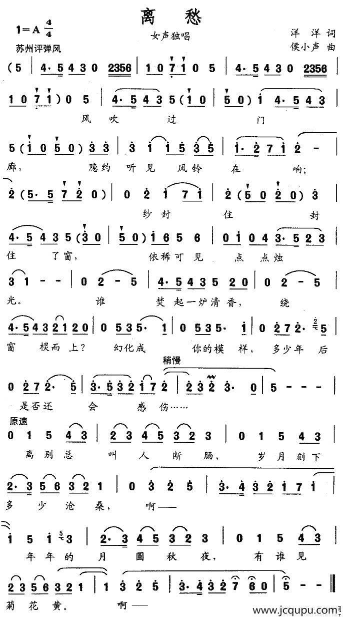 离愁（洋洋词 侯小声曲）简谱