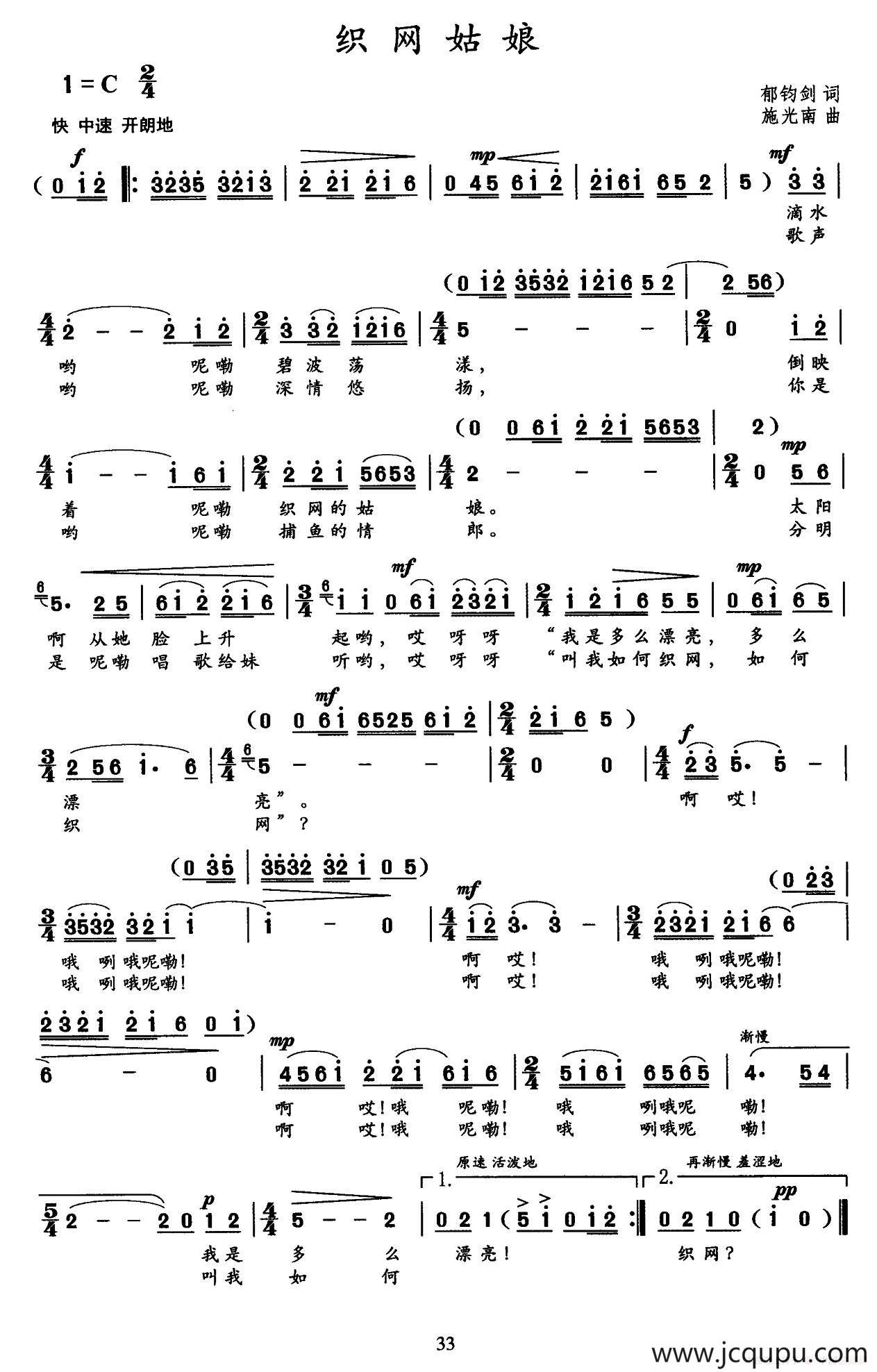 织网姑娘（郁钧剑词 施光南曲）简谱