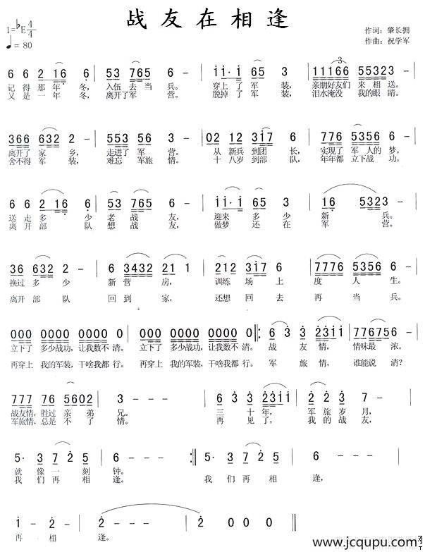 战友再相逢简谱