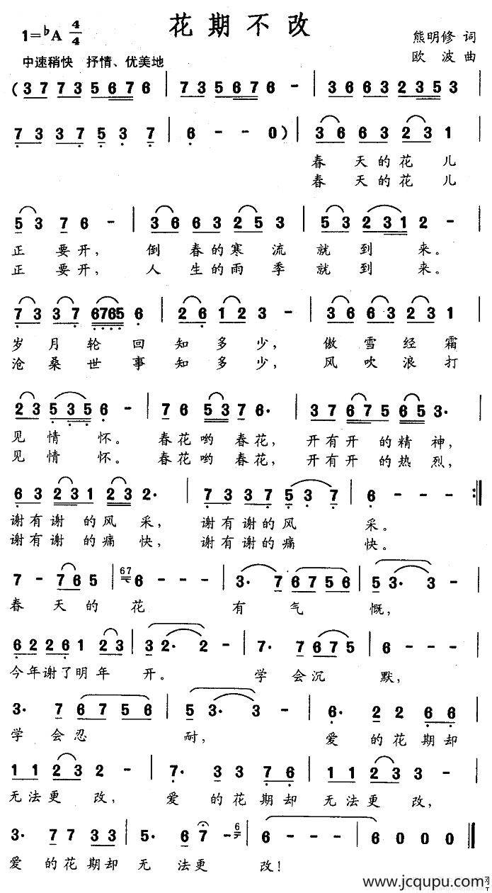 花期不改简谱